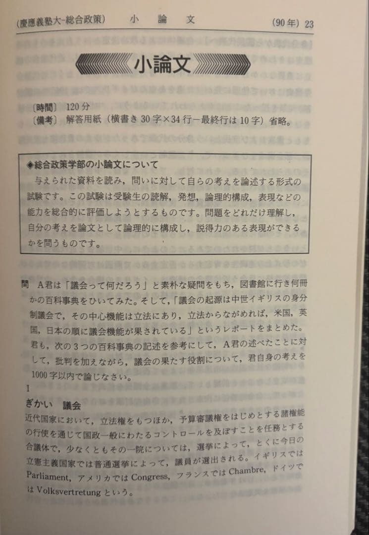レア☆慶応大学SFC 開設後【初の赤本】 慶應義塾大学 総合政策・環境情報