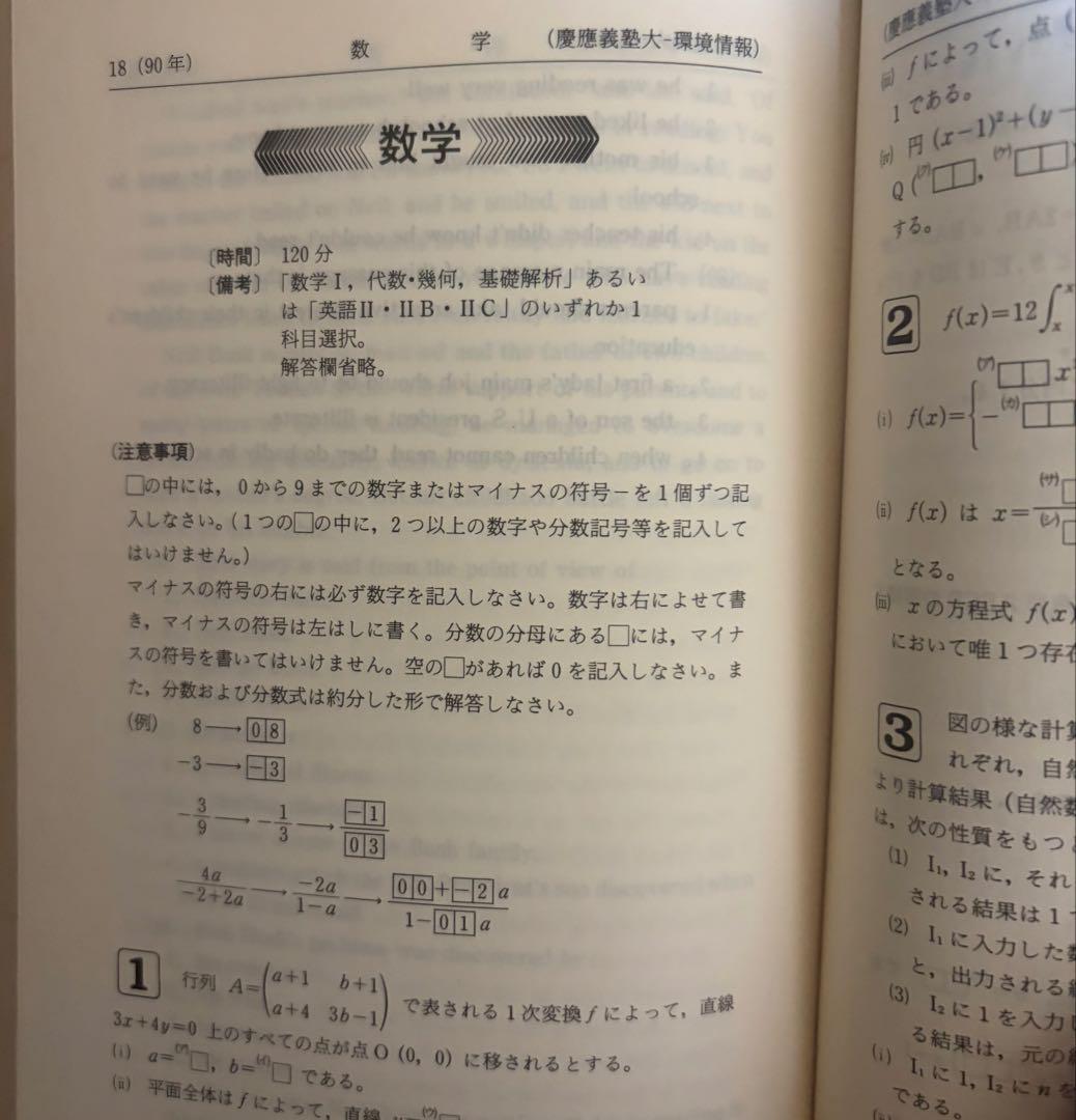レア☆慶応大学SFC 開設後【初の赤本】 慶應義塾大学 総合政策・環境情報