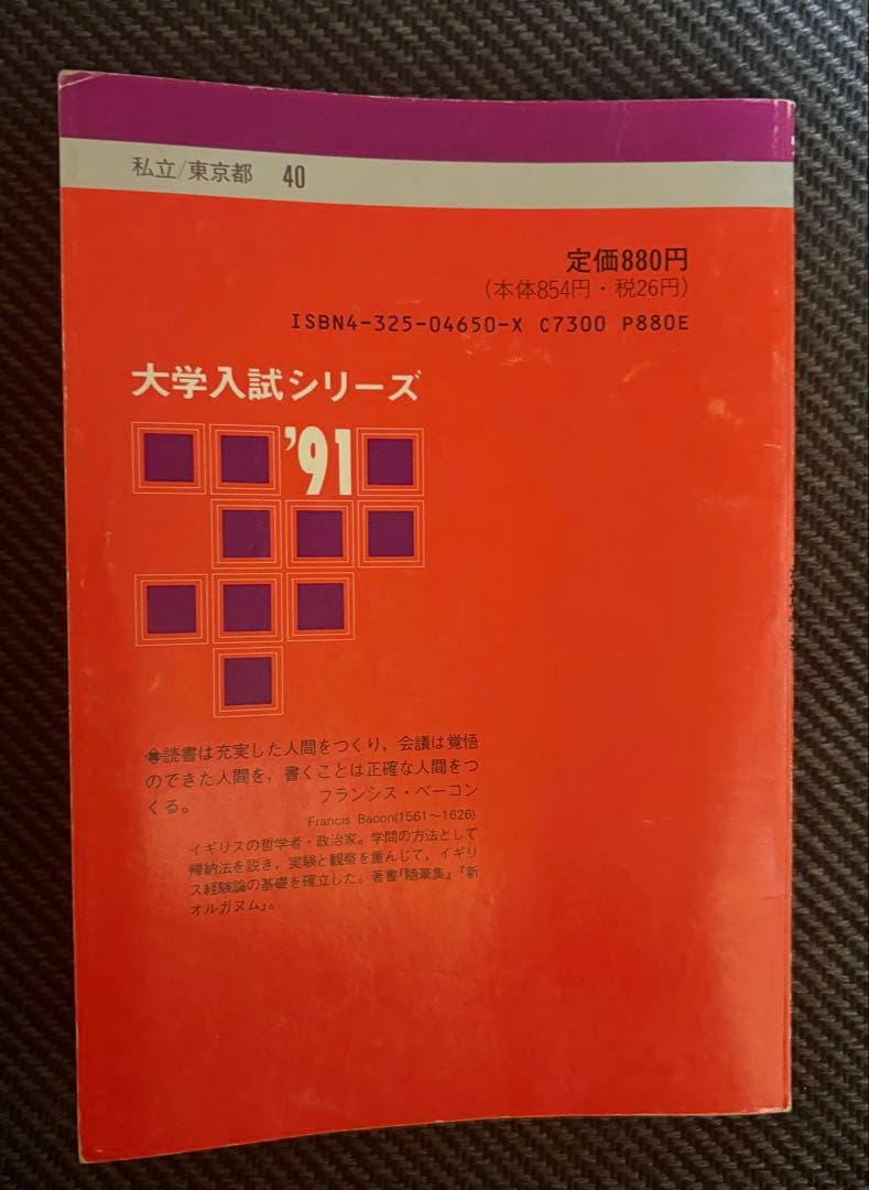 レア☆慶応大学SFC 開設後【初の赤本】 慶應義塾大学 総合政策・環境情報