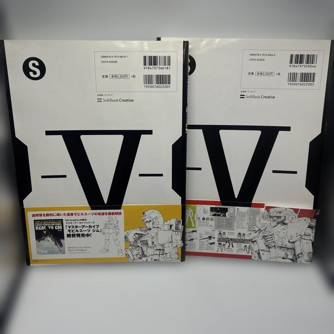 マスターアーカイブ モビルスーツRX-78 ガンダム　RGM-79 ジム　2冊