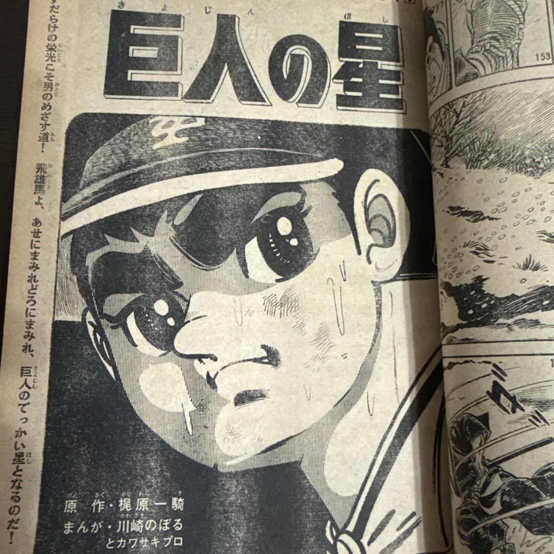 週刊少年マガジン1968年　10号