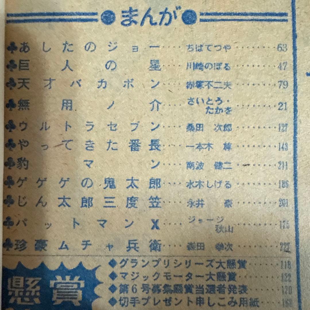 週刊少年マガジン1968年　10号
