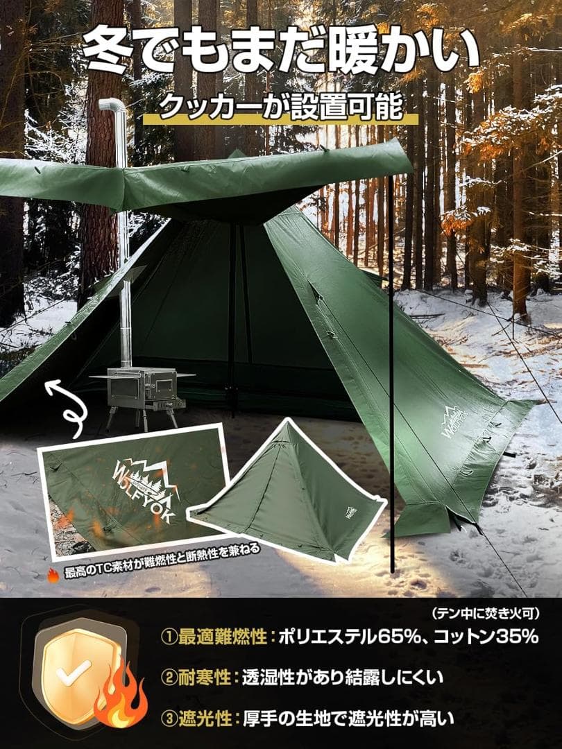WOLFYOK TC ティピーテント ソロ薪ストーブお籠りに
