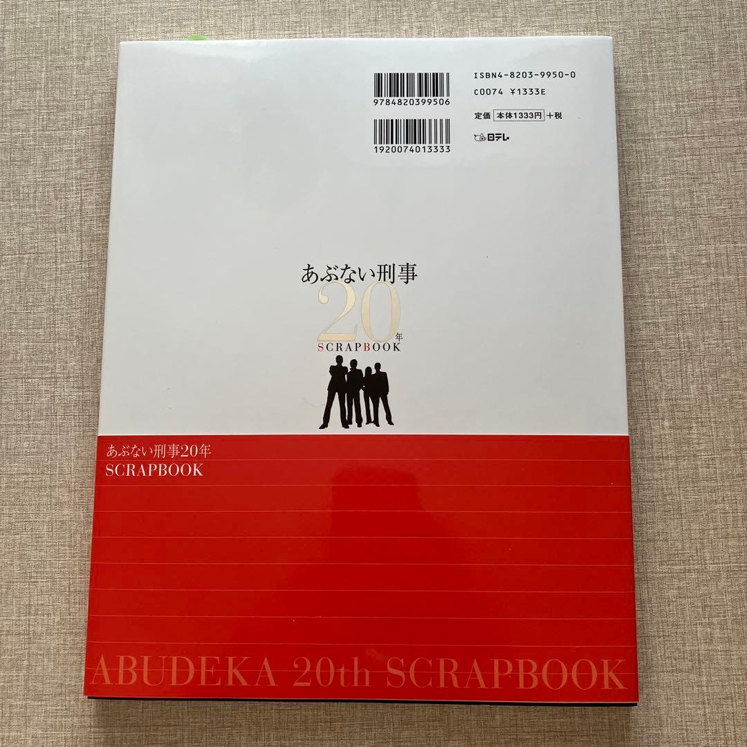 あぶない刑事20年scrapbook パンフレット　未開封CD2点　セット