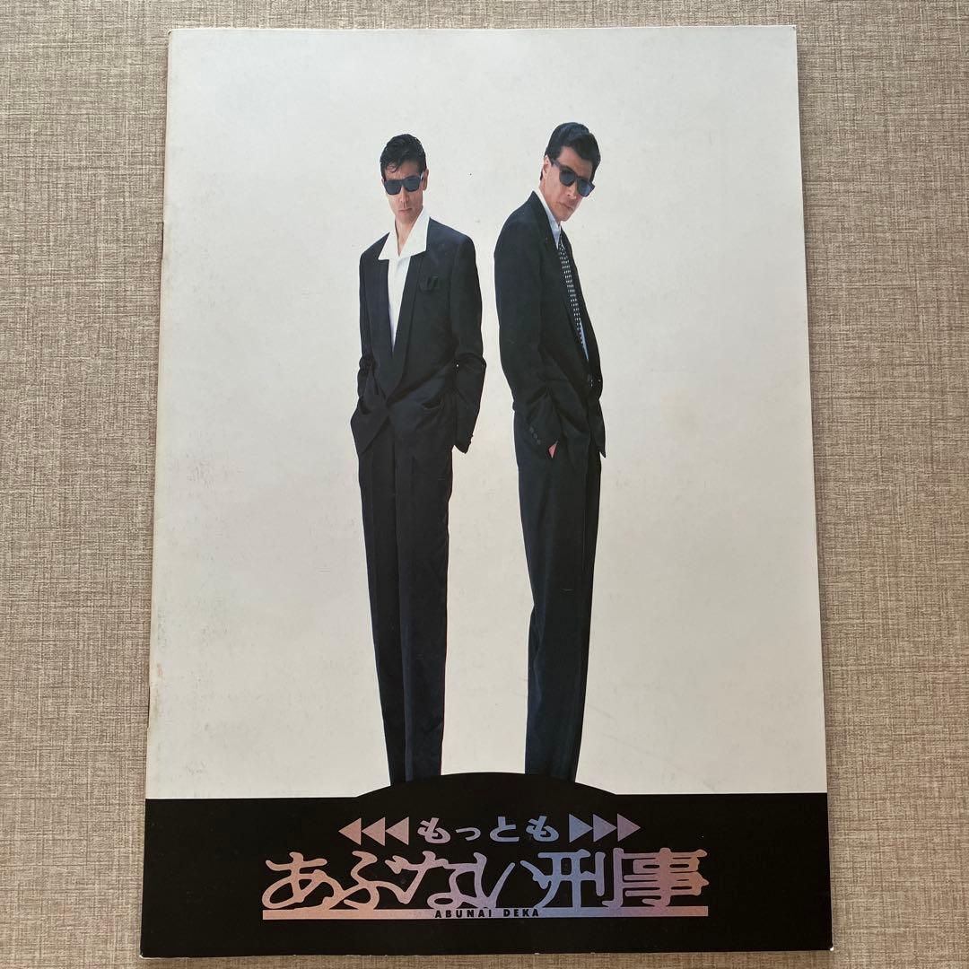 あぶない刑事20年scrapbook パンフレット　未開封CD2点　セット