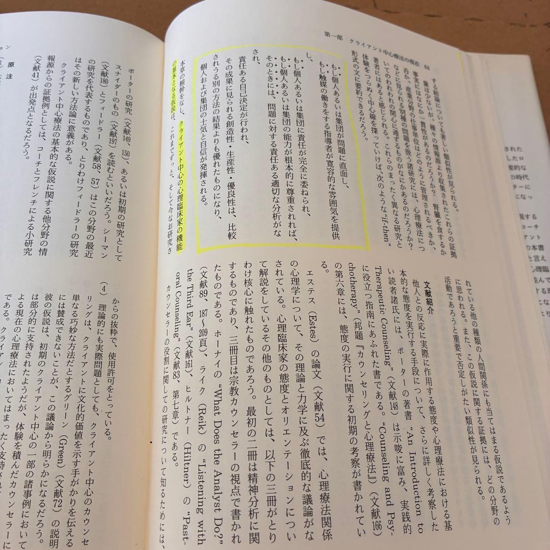 【中古】C.R.ロジャーズ主要著作集　『クライアント中心療法』と『自己実現の道』