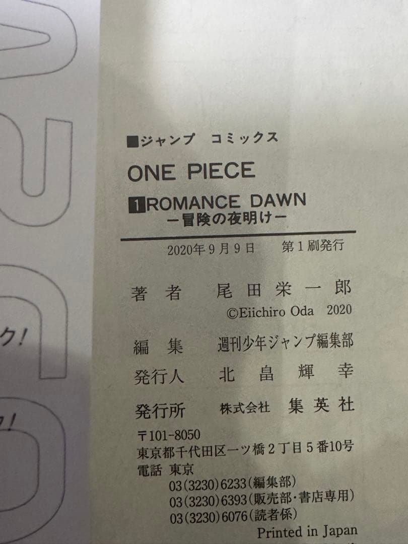 ONE PIECE 1巻　初版　美品　2020年