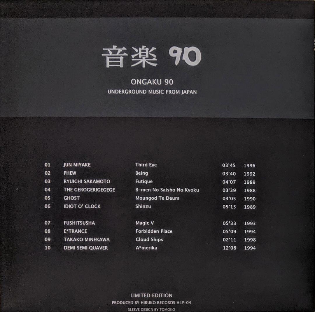 三宅純,フュー,坂本龍一,ザ・ゲロゲリゲゲゲ 他 - 音楽 90 レコード
