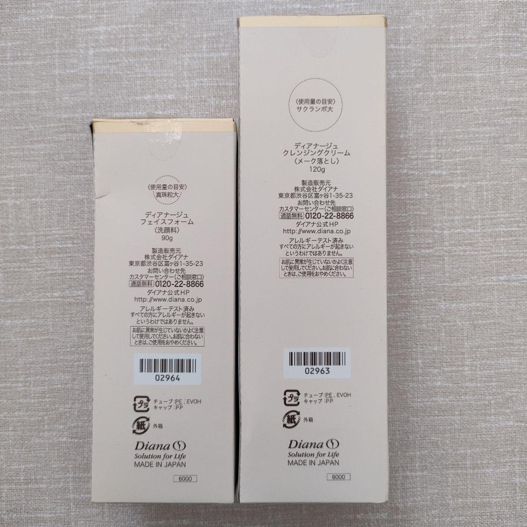 【ダイアナ 未使用】 ケキュア クレンジング＆洗顔2点 正規品13,200円相当