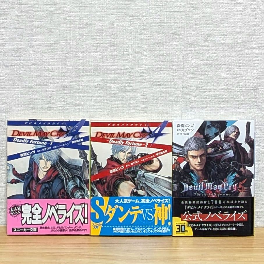 【初版帯付き】デビルメイクライシリーズ 小説 3冊セット スニーカー文庫