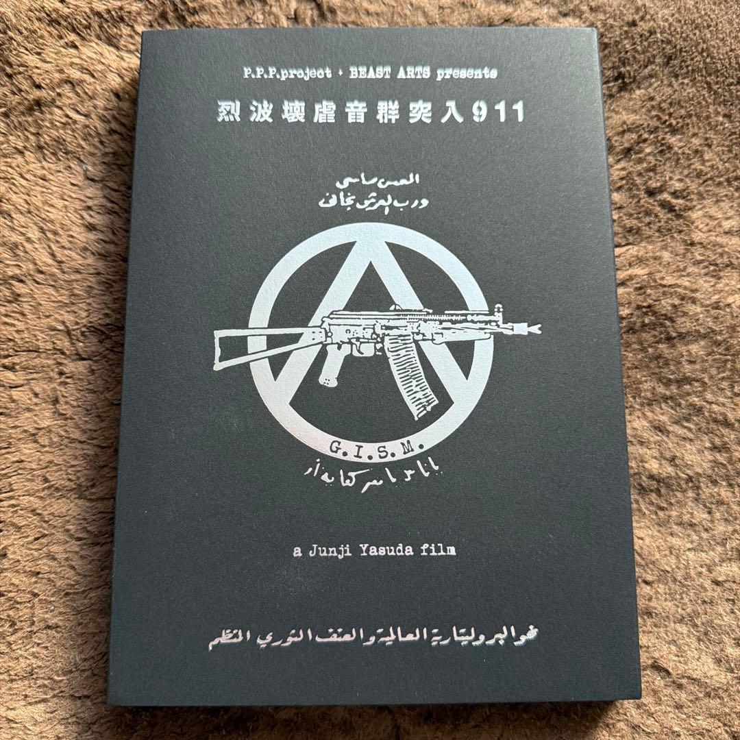 G.I.S.M. DVD 烈波壊虐音群突入911 ギズム GISM