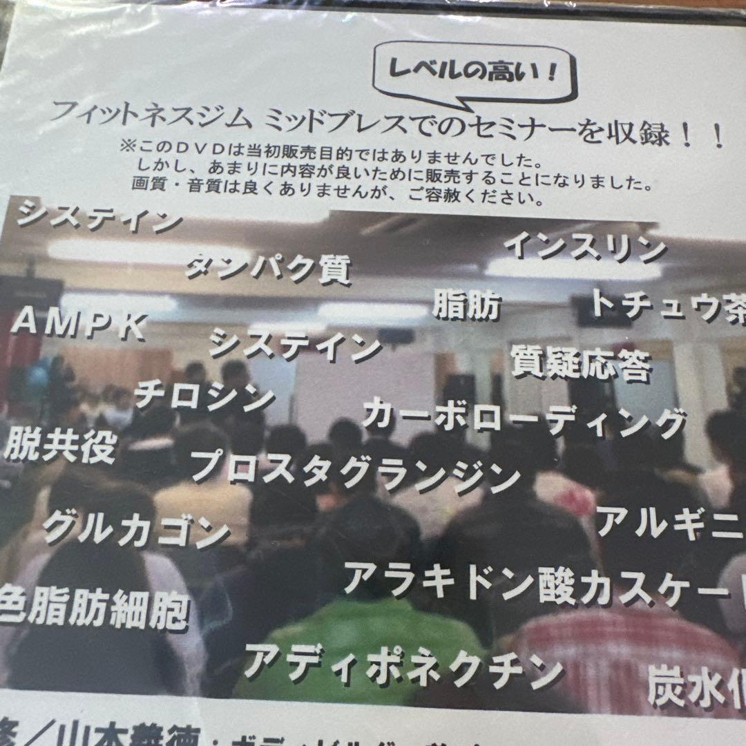 山本義徳 監修 トレーニングDVD 5点セット 新品未開封品