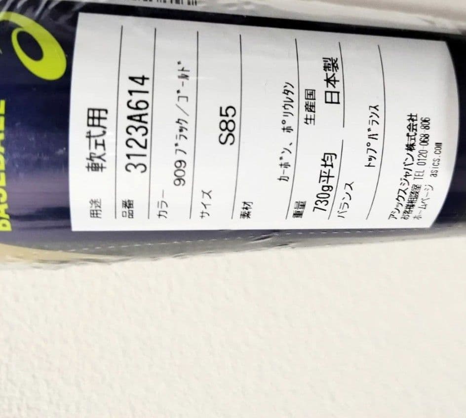 デュアルフラッシュ 85cm 複合 バット DUALFLASH 85センチ