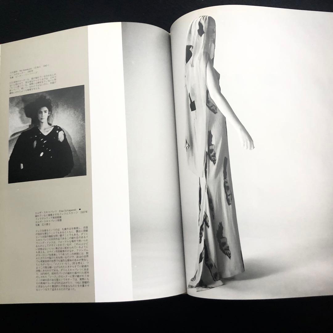 「ファッションとシュルレアリスム」リチャード・マーティン 著