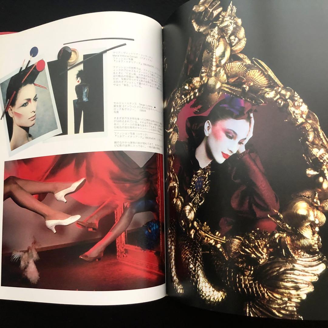 「ファッションとシュルレアリスム」リチャード・マーティン 著