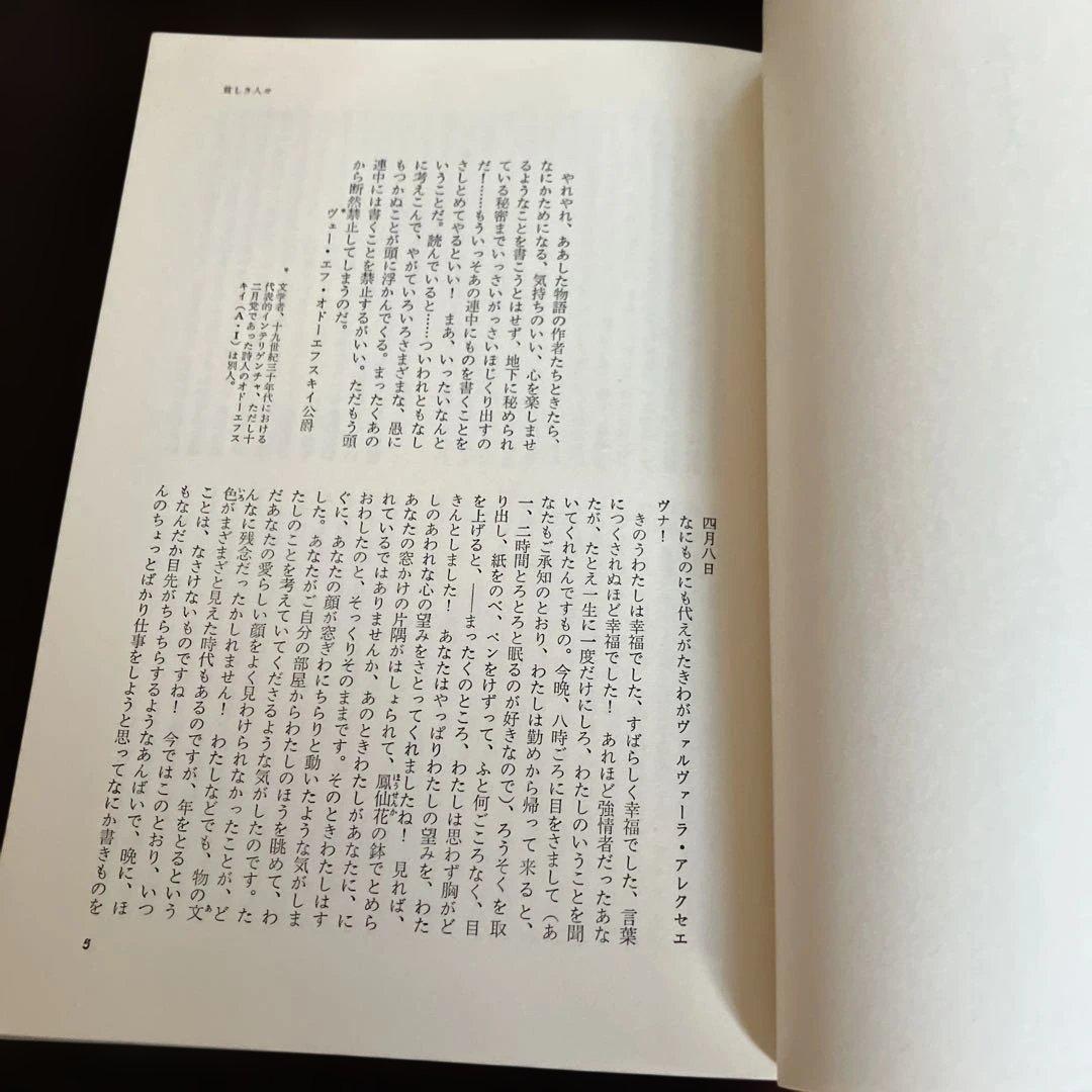 ドストエフスキー全集18冊➕各巻月報付　全巻帯付　米川正夫訳　河出書房新社刊