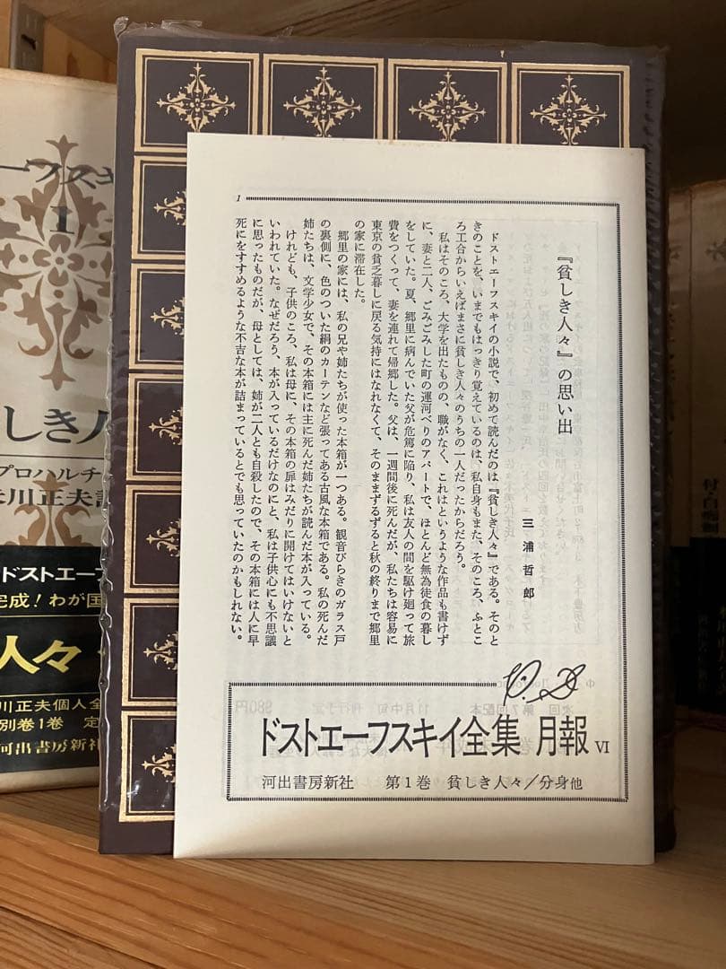 ドストエフスキー全集18冊➕各巻月報付　全巻帯付　米川正夫訳　河出書房新社刊