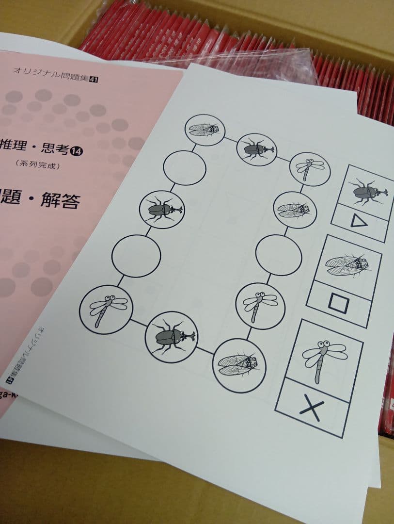 伸芽会　オリジナル問題集改訂版　全63冊セット　中古　2025年受験