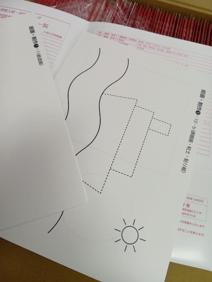 伸芽会　オリジナル問題集改訂版　全63冊セット　中古　2025年受験