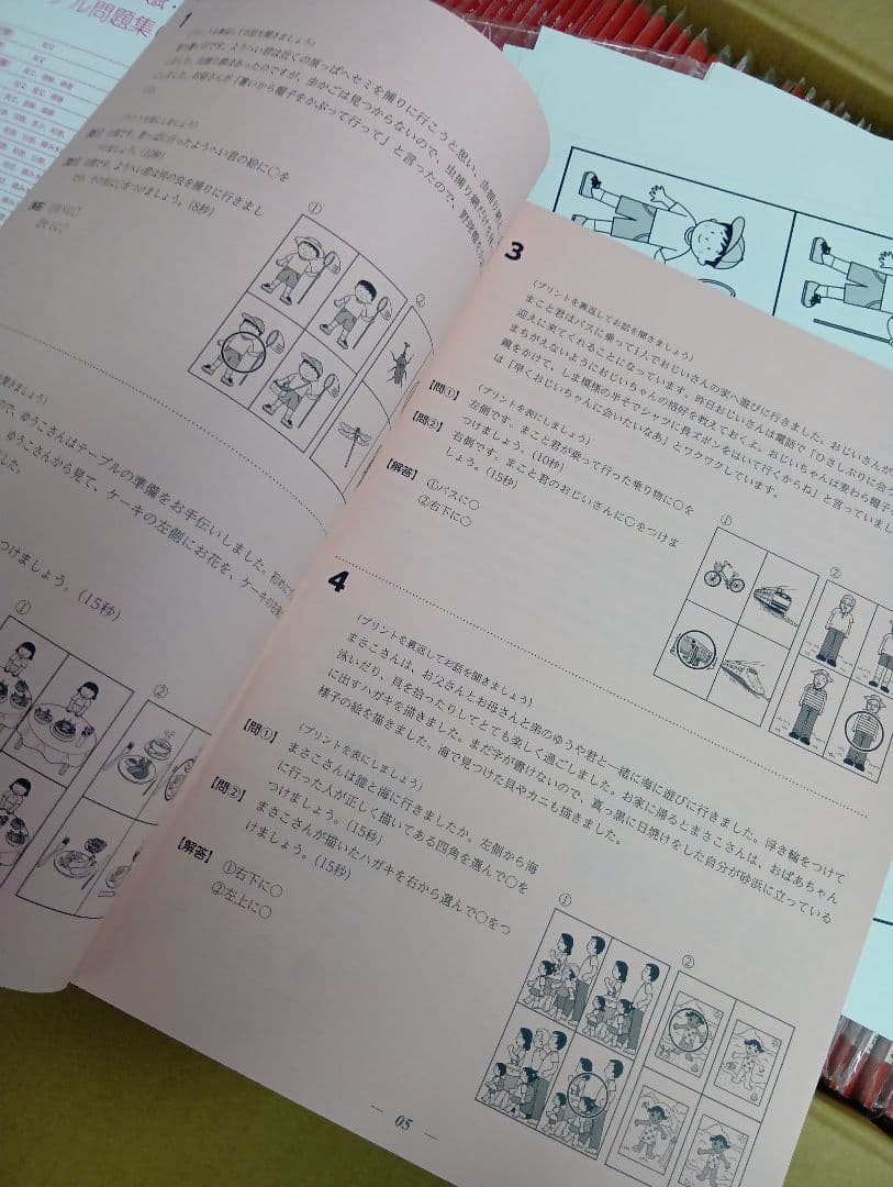 伸芽会　オリジナル問題集改訂版　全63冊セット　中古　2025年受験