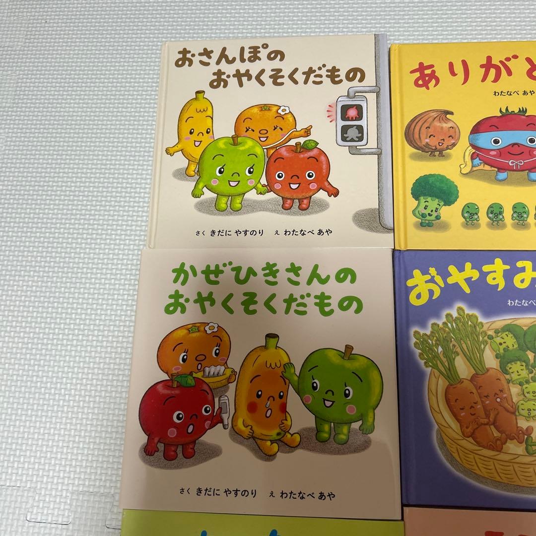 わたなべあや　やさい絵本　幼児向け　全12冊セット