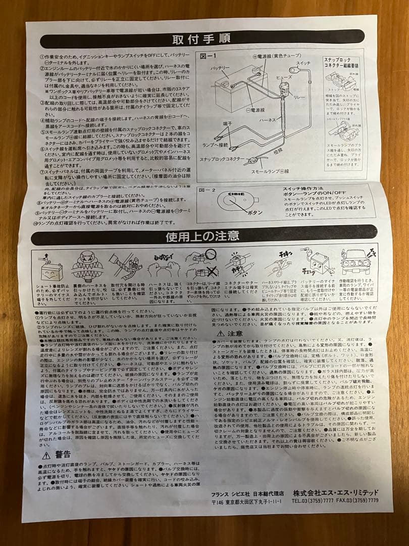 【新品未使用品】CIBIE SC・オスカー　ストーンガード　配線セット　シビエ