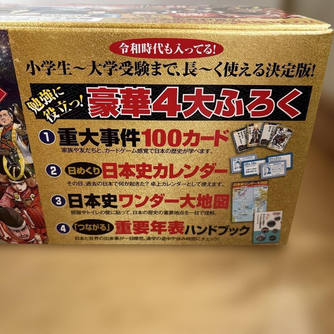 美品　学習まんが 日本の歴史 全20巻セット　4大特典付き　小学館2020年版
