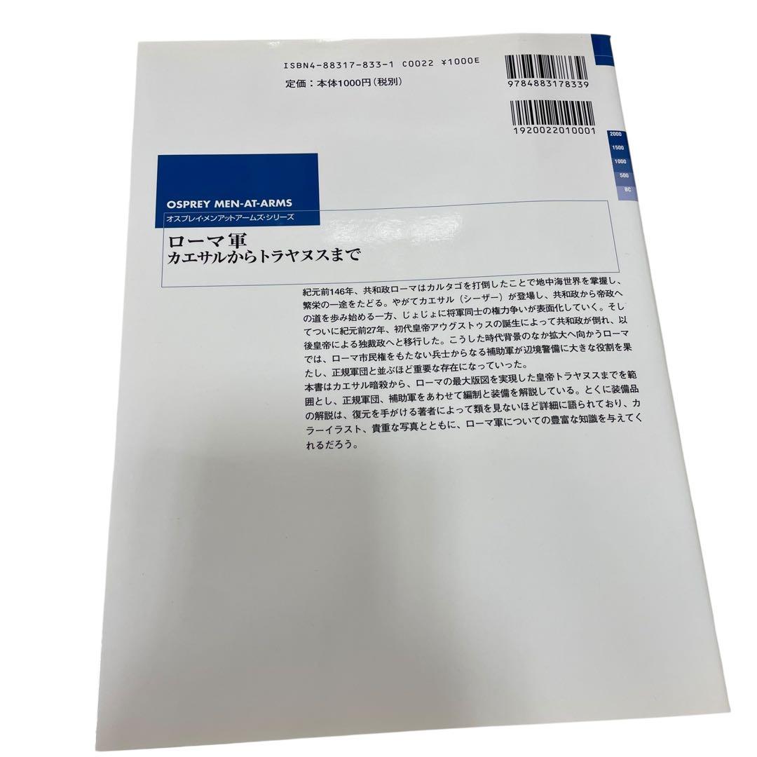 新紀元社 オスプレイ・メンアットアームズ・シリーズ 32冊セット売り