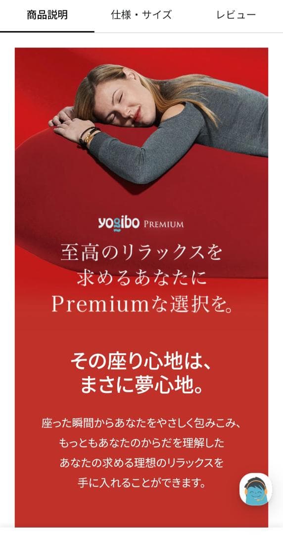 Yogibo Lounger Premium（ヨギボー ラウンジャー）