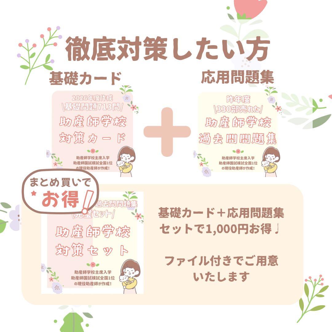 最新2026年｜助産師学校受験｜基礎問題対策カード｜713問236枚｜付箋カード