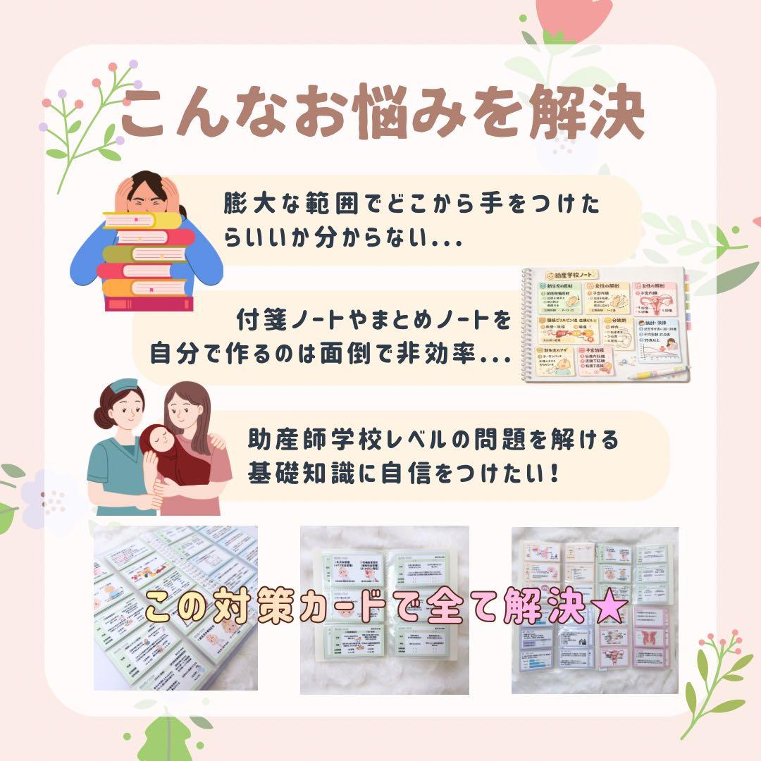 最新2026年｜助産師学校受験｜基礎問題対策カード｜713問236枚｜付箋カード