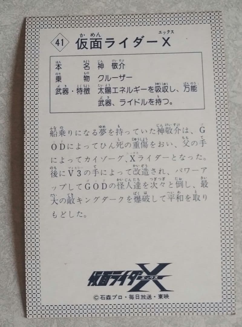 昭和レトロ　WONDER CARD 仮面ライダー第2集