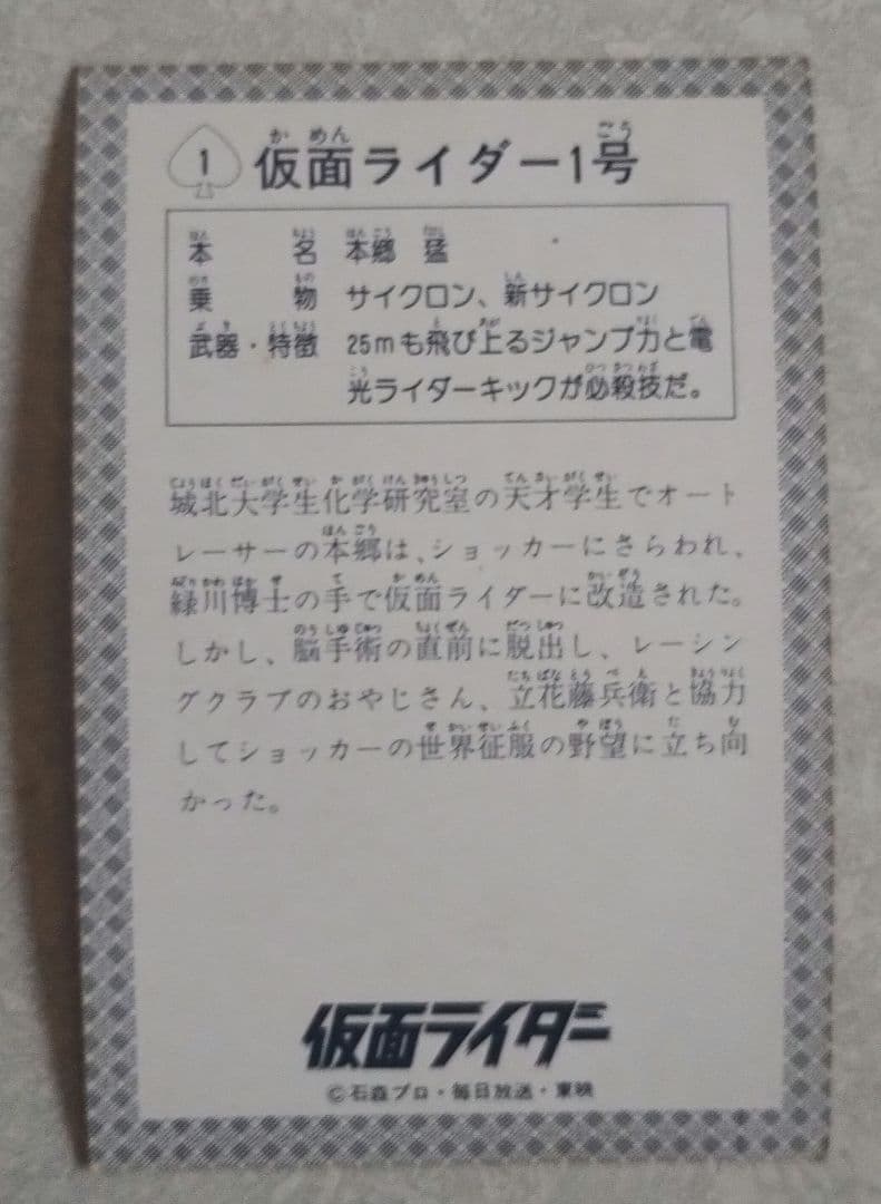 昭和レトロ　WONDER CARD 仮面ライダー第2集