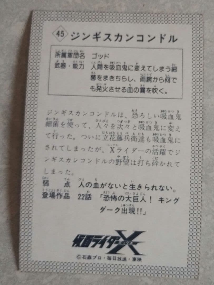 昭和レトロ　WONDER CARD 仮面ライダー第2集