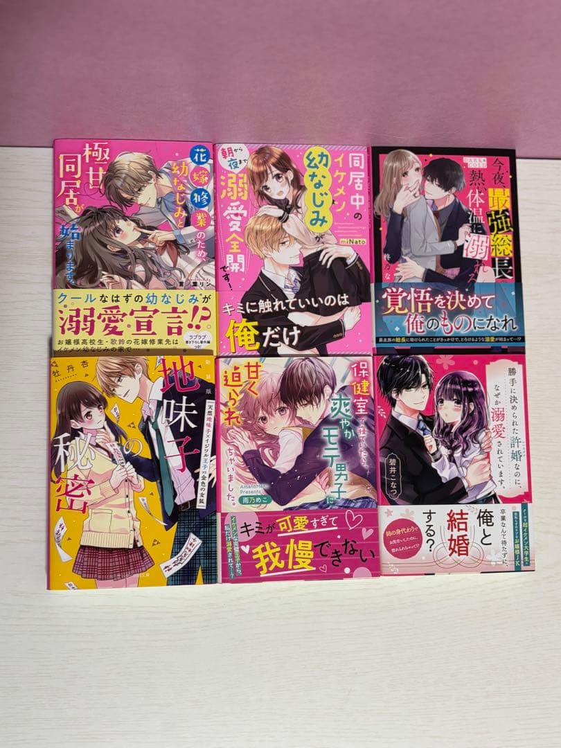 恋愛小説セット まとめ売り