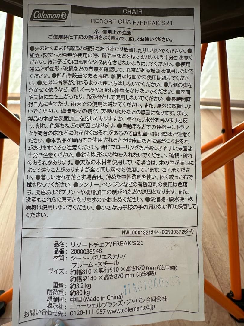 【匿名配送】コールマン　リゾートチェア　フリークスストア　２脚セット