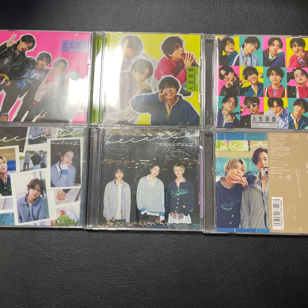 SexyZone timelesz シングル アルバム　まとめ売り