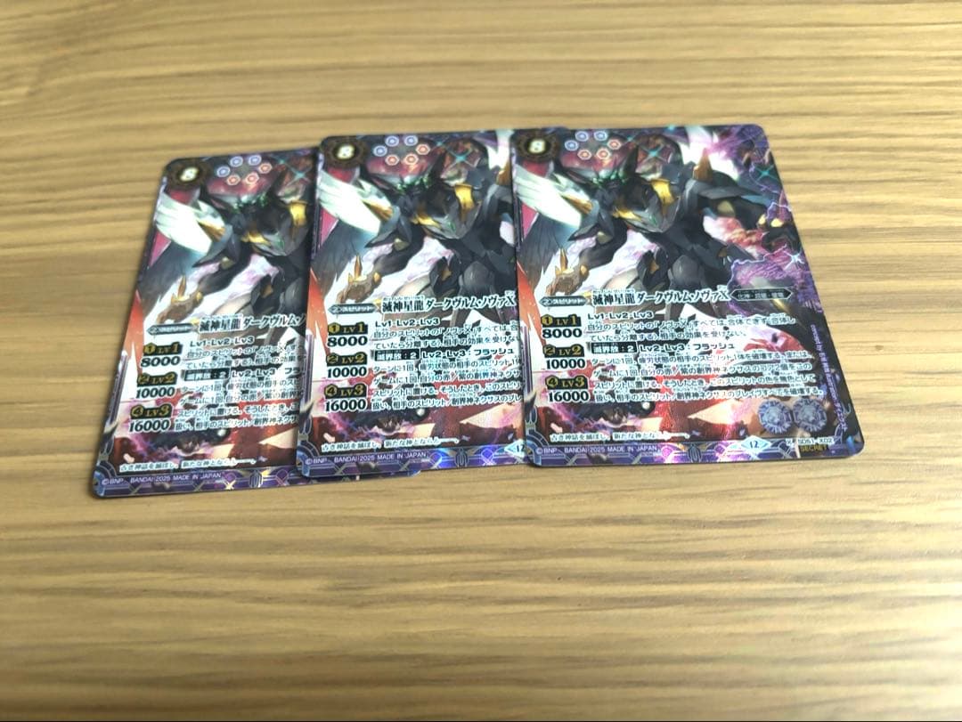 バトスピ　滅神星龍ダークヴルムノヴァX シークレット　バトルスピリッツ