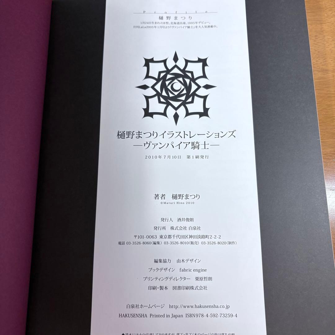 樋野まつりイラストレーションズ : ヴァンパイア騎士 初画集