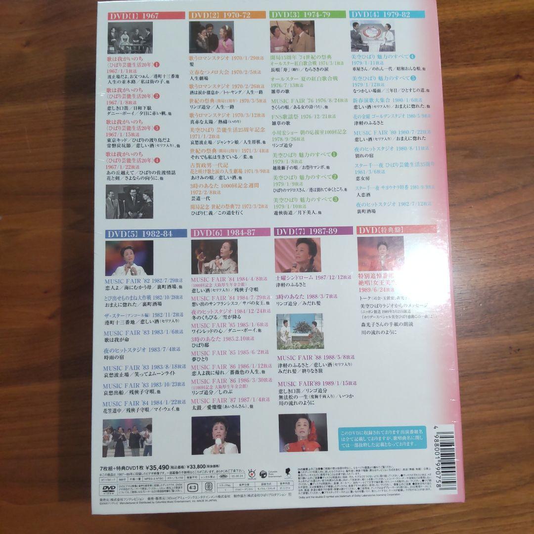 美空ひばりヒストリー DVDボックスセット 1967-1989