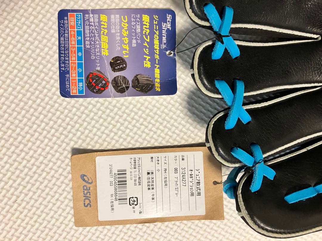 【新品未使用】野球軟式グローブ 少年用・左投げ