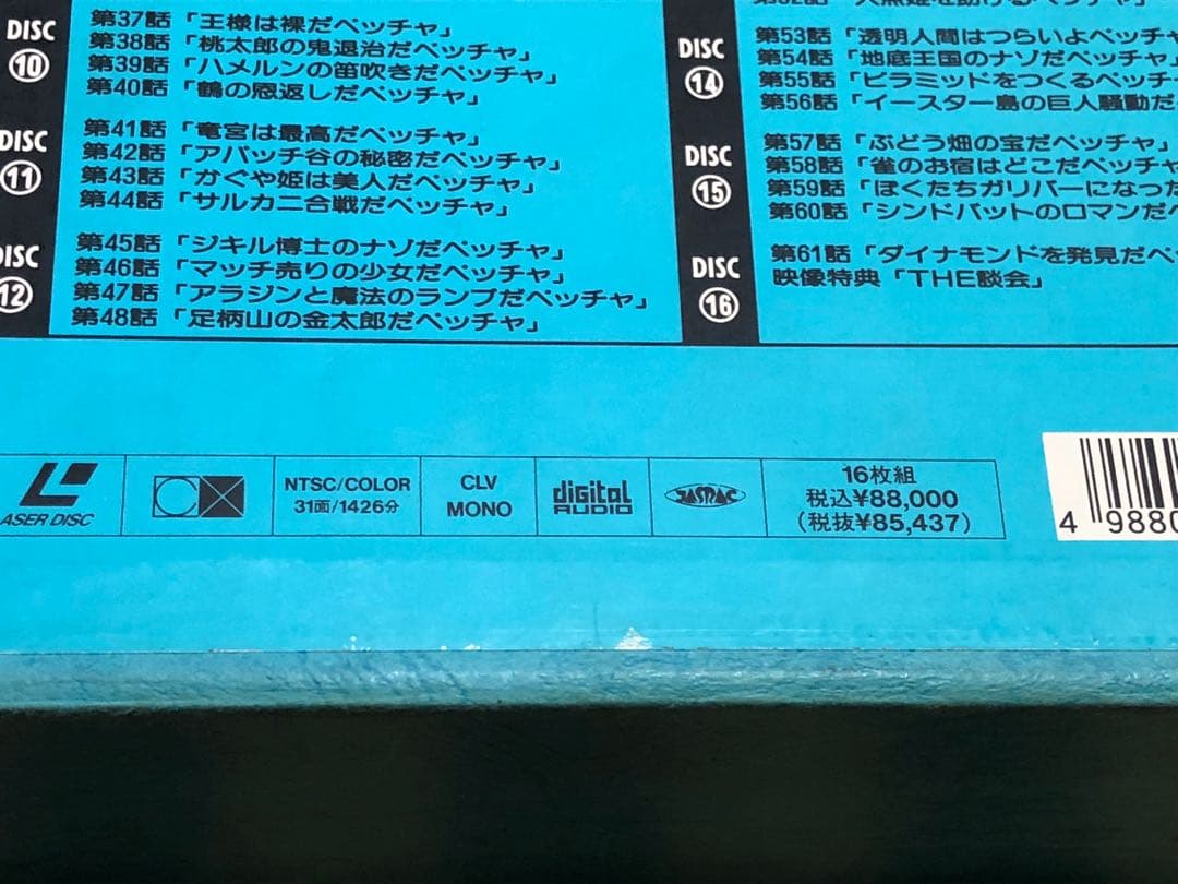 ☆タイムボカンＢＯＸ☆全話計１６枚☆希少！☆定価：８８０００円☆