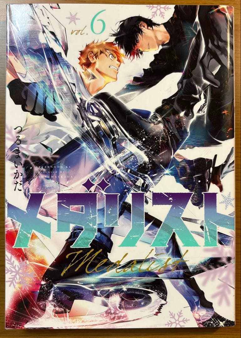 メダリスト　1〜10巻