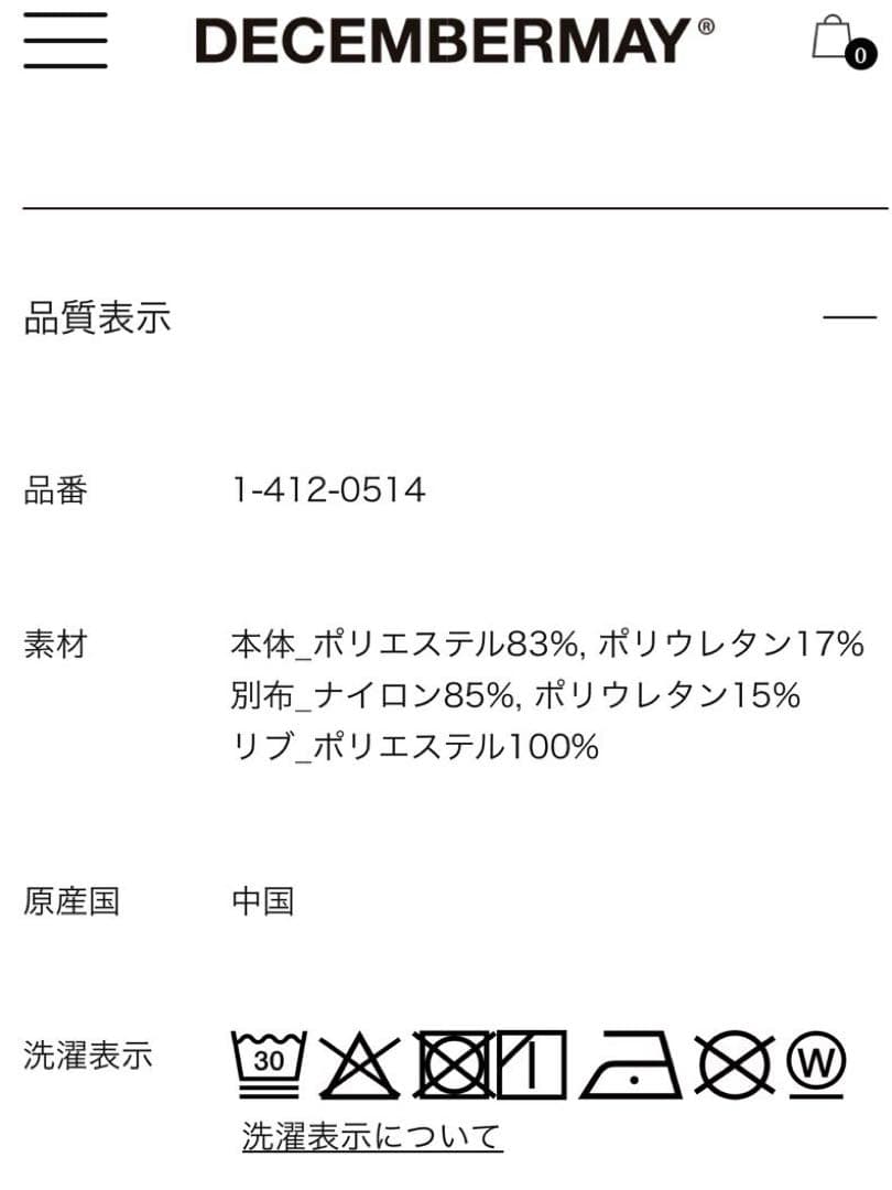 DECEMBERMAY 長袖モックネック