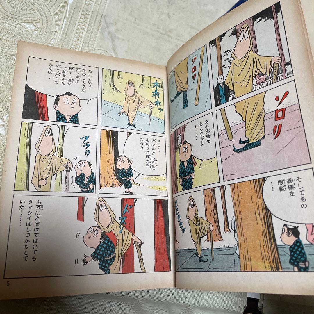 空のサイフ 水木しげる カバーコピー