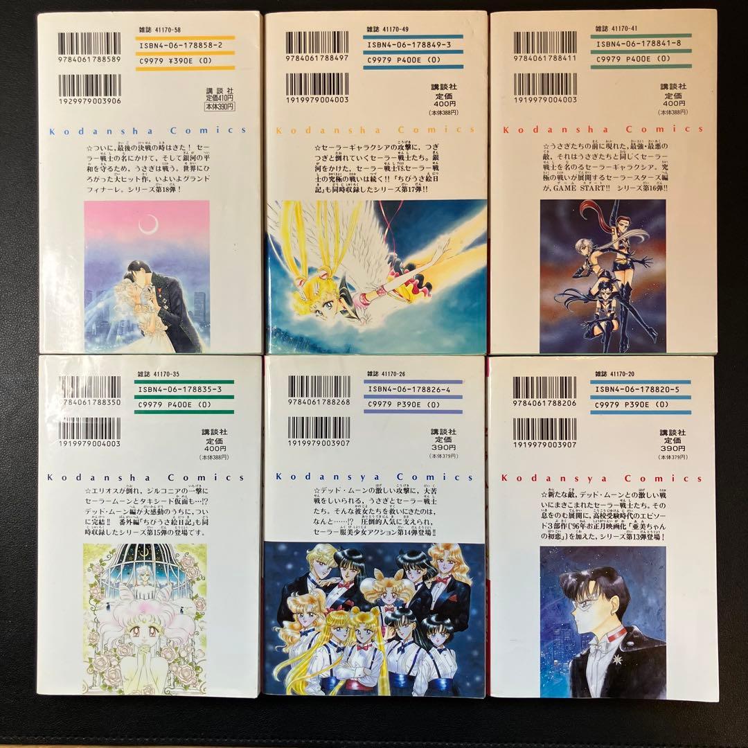美少女戦士セーラームーン 全18巻　＋ セーラーV全3巻 初版多数 ピンナップ付