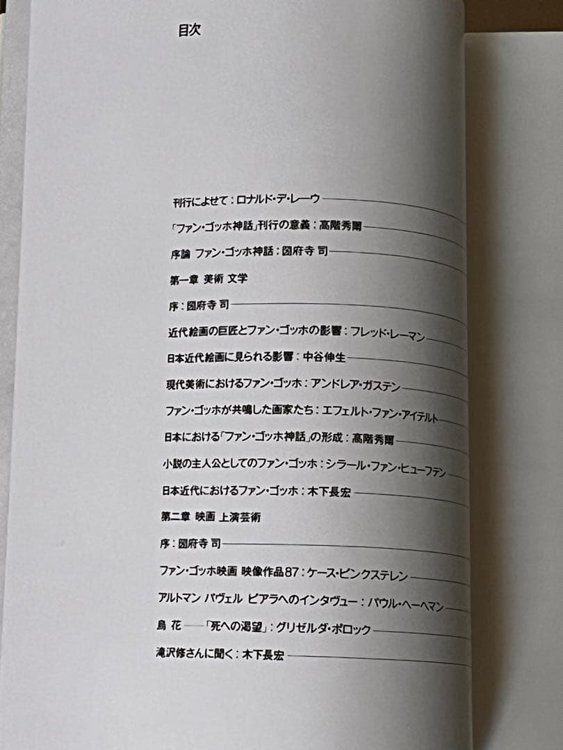 ファン・ゴッホ神話 （テレビ朝日 ゴッホプロジェクト企画本）