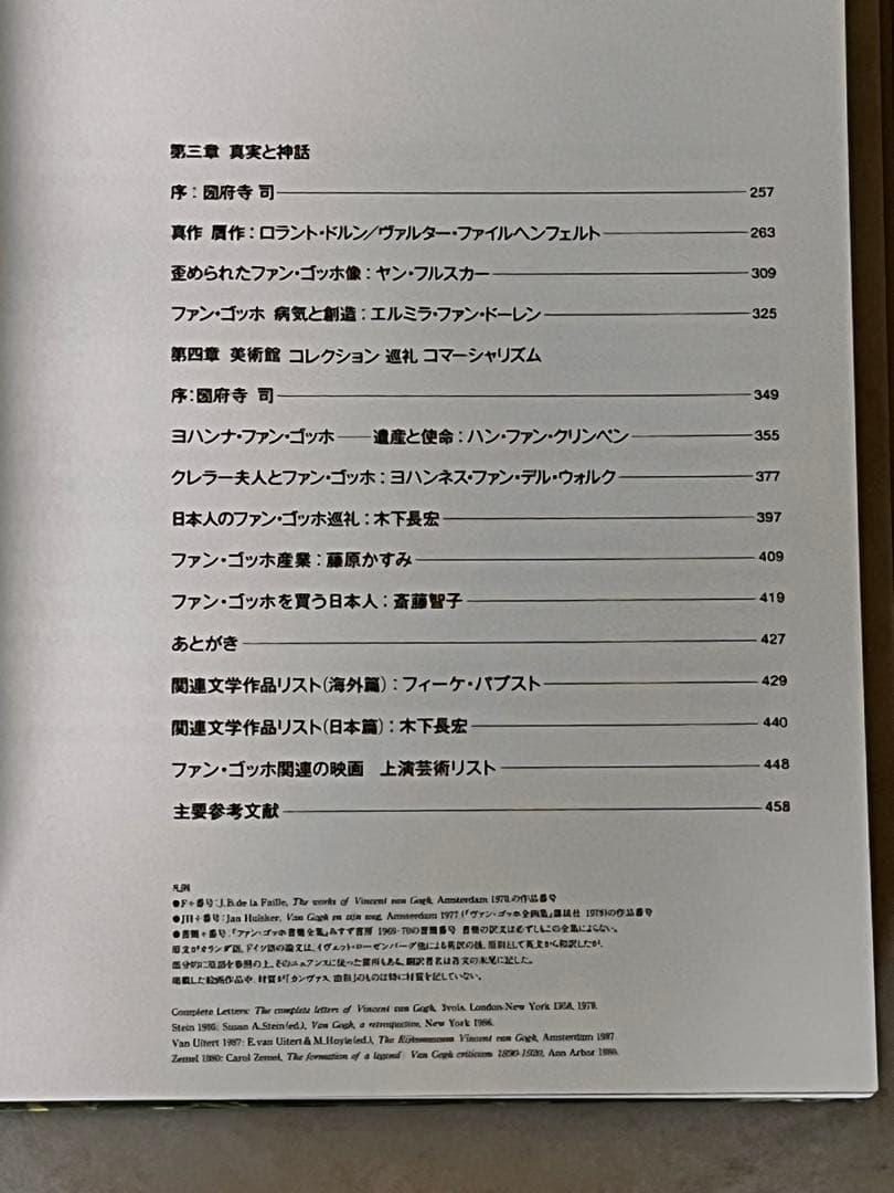 ファン・ゴッホ神話 （テレビ朝日 ゴッホプロジェクト企画本）