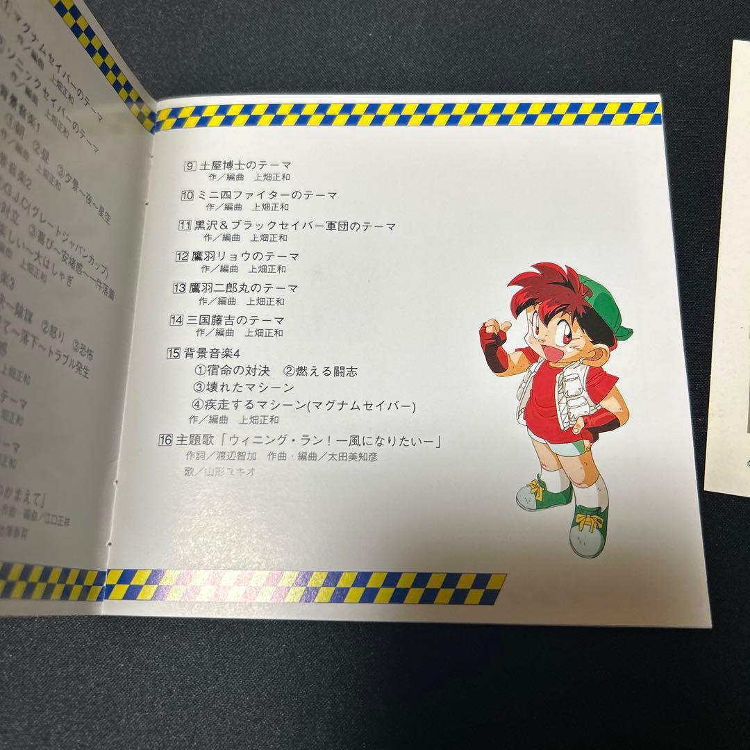 ステッカー付属【希少】　「爆走兄弟レッツ&ゴー」オリジナル・サウンドトラック集