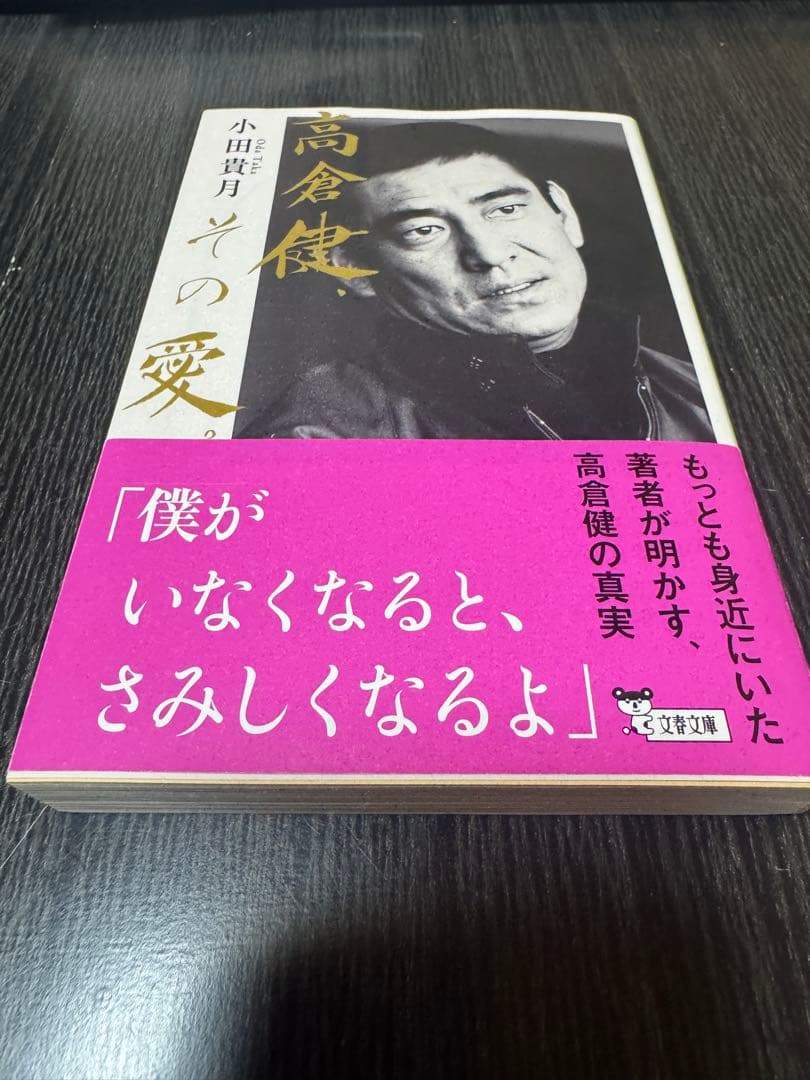 高倉健 TIMELESS VOICE レコード CD 文庫本 セット